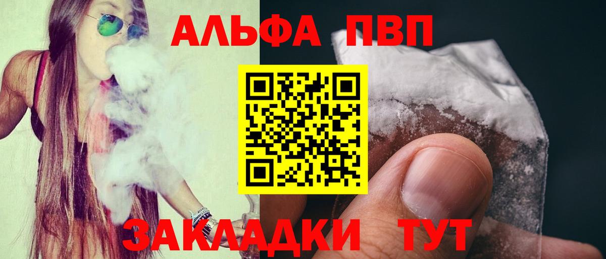 Alfa_PVP кристаллы  A PVP мука  Alfa_PVP мука  Вход с VPN  Смоленск 