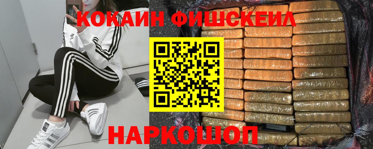 Смоленск  Кокаин FishScale  Вход с VPN 