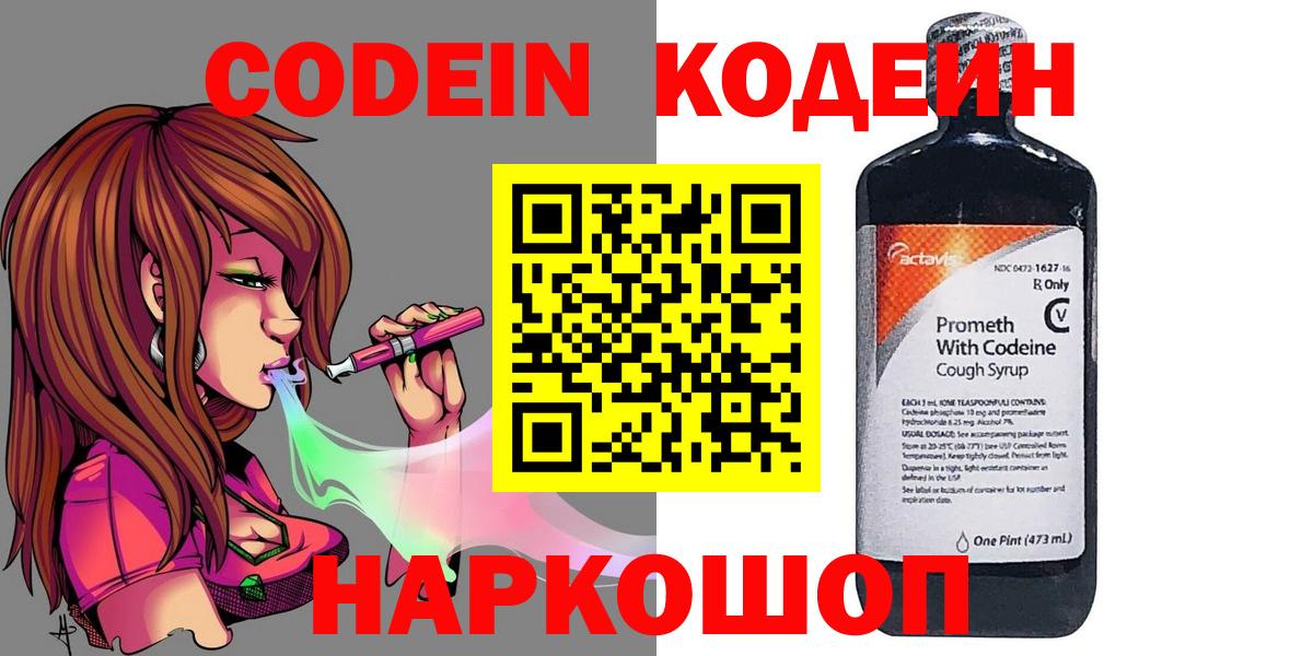 Смоленск  Кодеин Purple Drank  Вход с VPN 