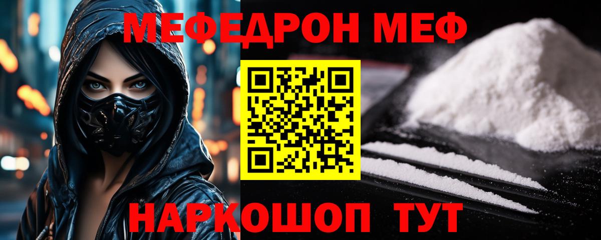 МЕФ VHQ  Вход с VPN  Смоленск  МЯУ-МЯУ  Меф мука 