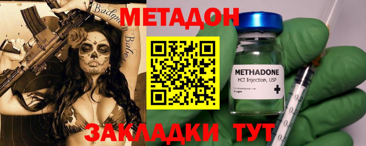 Смоленск  МЕТАДОН VHQ  Вход с VPN  Метадон VHQ 