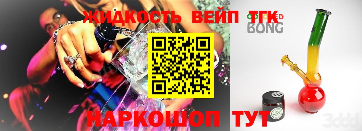 Дистиллят ТГК жижа Смоленск